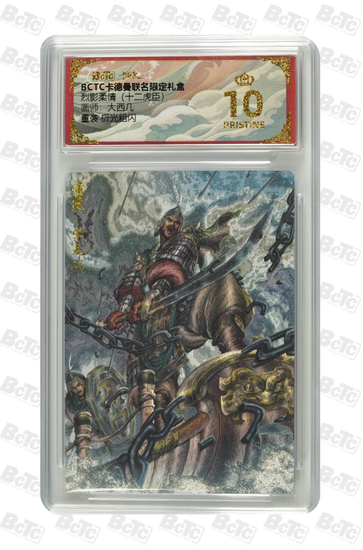 阳大大卡牌拍卖第79期（持续收拍品，周六晚上九点截拍，进群福利早知道） 【爆金10分】董袭  卡德曼联名 烈影柔情（十二虎臣）画师:大西几