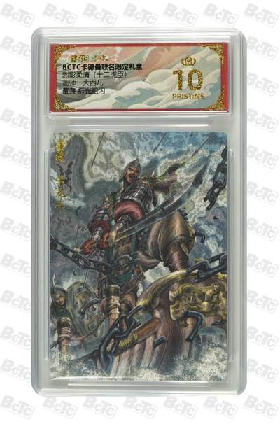 阳大大卡牌拍卖第79期（持续收拍品，周六晚上九点截拍，进群福利早知道） - 【爆金10分】董袭  卡德曼联名 烈影柔情（十二虎臣）画师:大西几