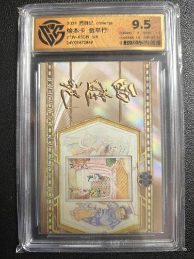 天玑星卡拍第134期《11.3周一截拍》持续收拍收评中 满赠卡需备注 - 西元 西游记 universe 绘本卡 金平行 3/4 CCG9.5