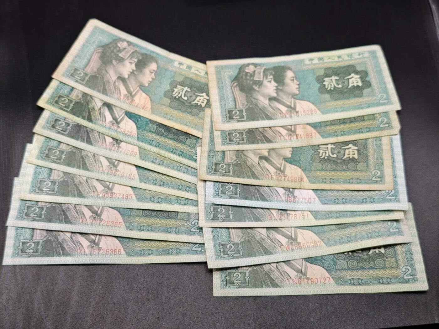 【淘币小摊】实时拍第七百八十二拍   无佣金纸币福利场   满百包邮可预留二周 每周一统一发货   四版贰角14张