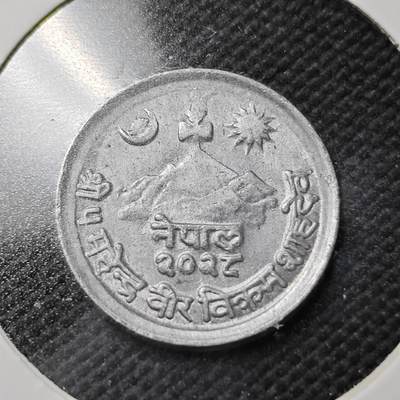 KK钱币收藏小铺  第362场  2月预留时间 周末发货 -  尼泊尔好品