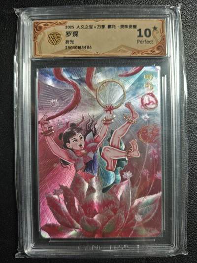 天玑星卡拍第133期《10.30周四截拍》持续收拍收评中 满赠卡需备注 - 人文之宝✘万享 哪吒·灵珠觉醒 罗琛 哪吒 折光 CCG10星