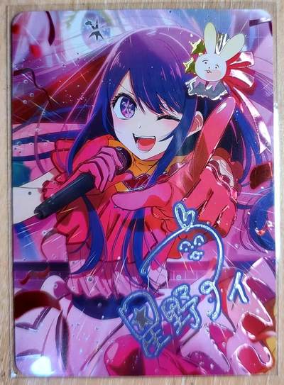 龙虎卡牌第六一场 （无佣金，单场满200元包邮，欢迎送拍） - 光刻 我推的孩子 星野爱