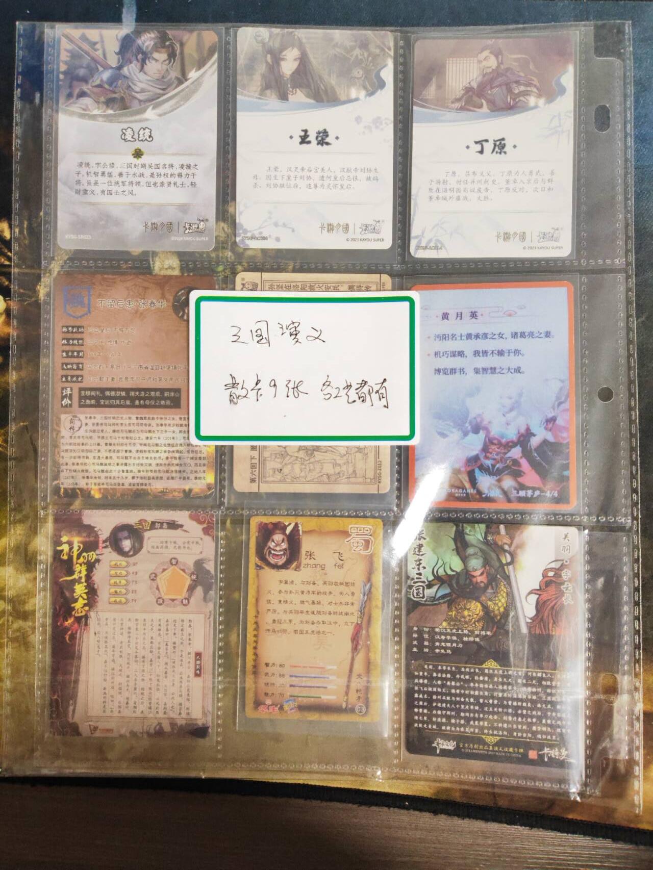 阳大大卡牌拍卖第79期（持续收拍品，周六晚上九点截拍，进群福利早知道）