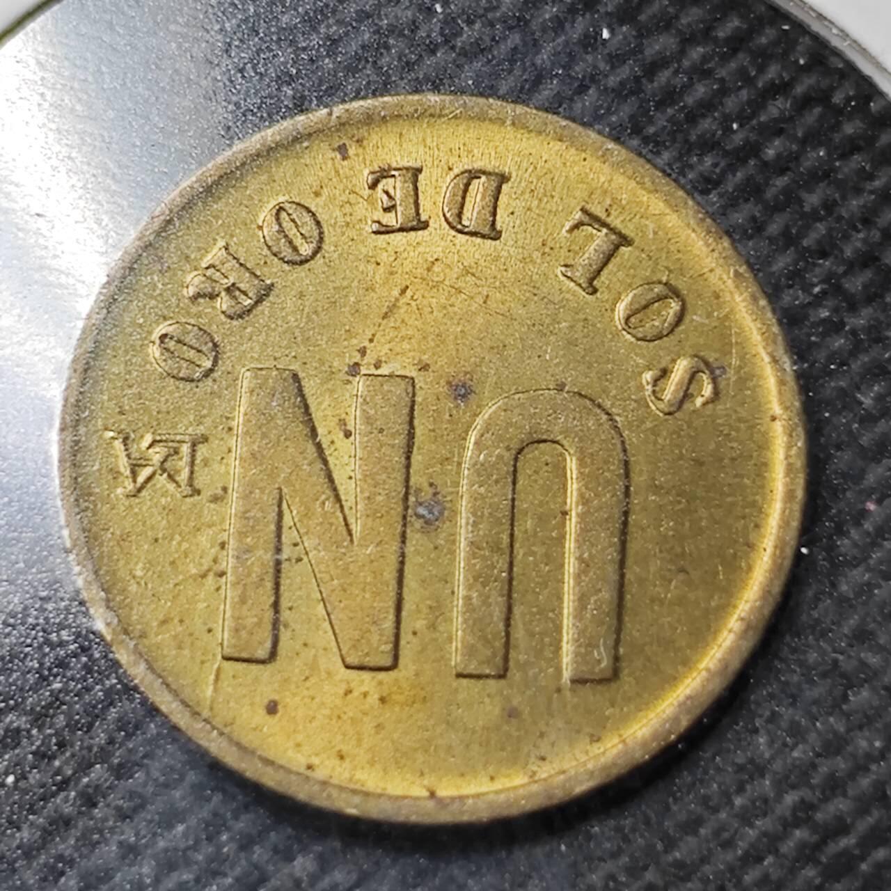 KK钱币收藏小铺  第362场  2月预留时间 周末发货  1980秘鲁1比索铜币 好品