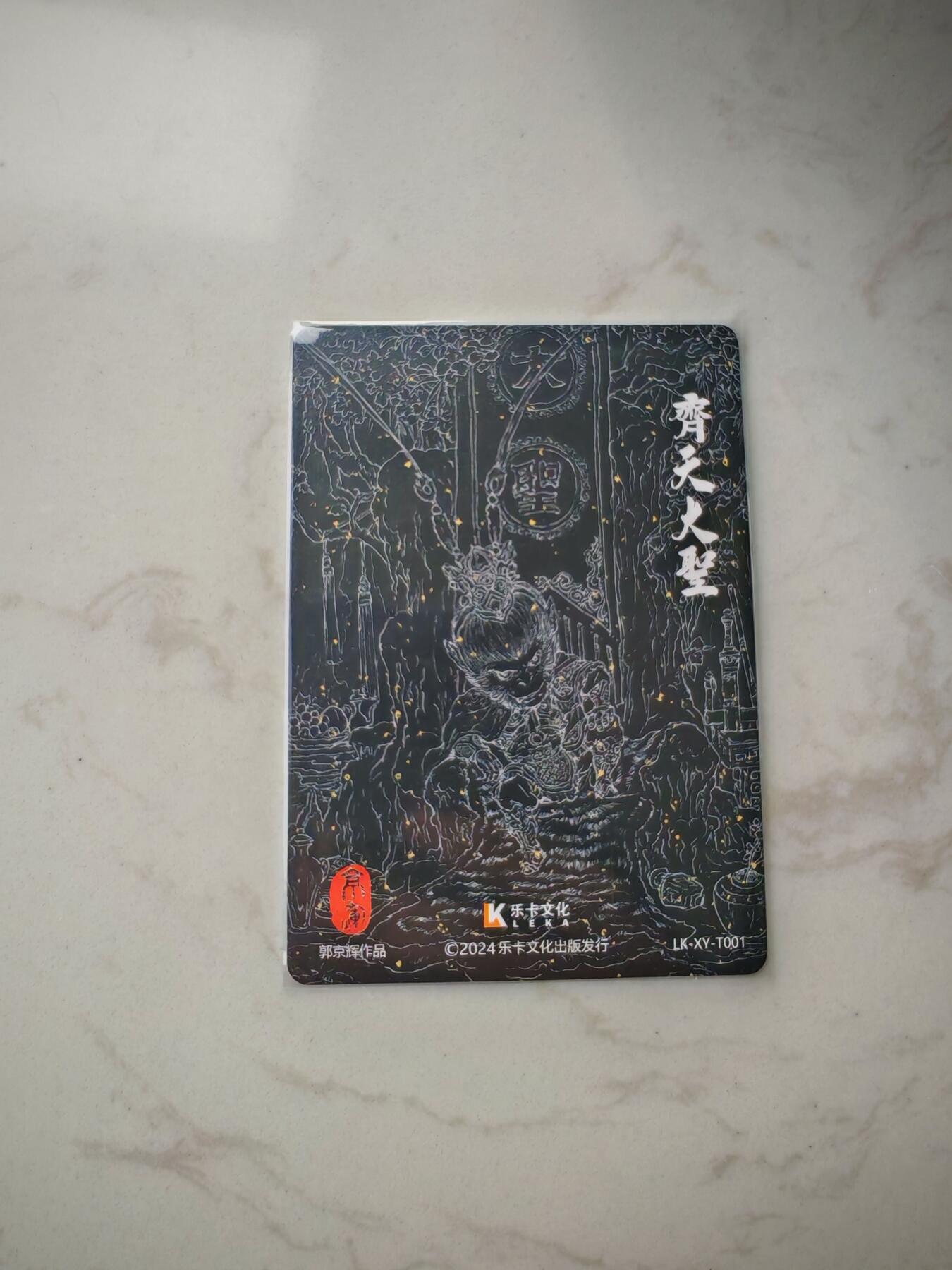 小怪兽卡牌第四十七期 （收拍品  不寄存 消费就送随机裸卡） 郭京辉齐天大圣普卡