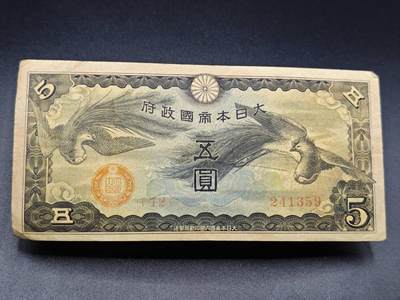 【淘币小摊】实时拍第七百八十二拍   无佣金纸币福利场   满百包邮可预留二周 每周一统一发货   - 日本政府伍圆