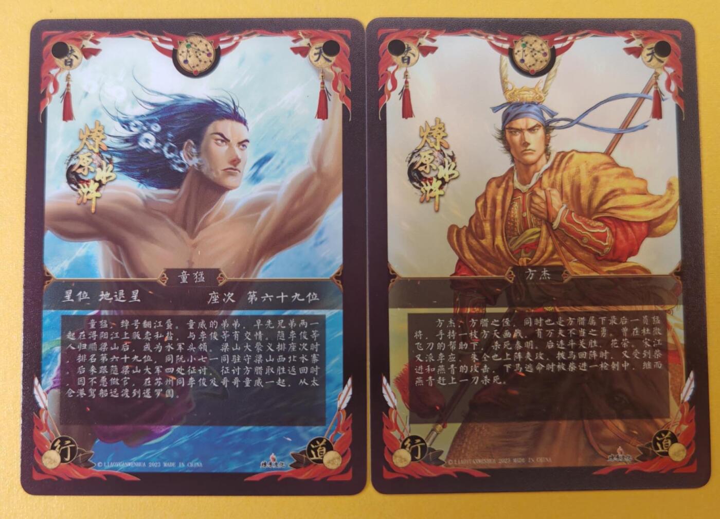 趣卡卡拍No.18期（无佣金免手续费，分享成交有奖） 【彩闪】燎原文化 黄子鉴 燎原水浒 童猛+方杰 彩闪2张