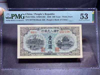 一版蓝北海全新直版美评PMG53无4尾6，因背面右方污渍带背标，颜色鲜艳，水印清晰，售价3350包顺丰 - 一版蓝北海全新直版美评PMG53无4尾6，因背面右方污渍带背标，颜色鲜艳，水印清晰，售价3350包顺丰