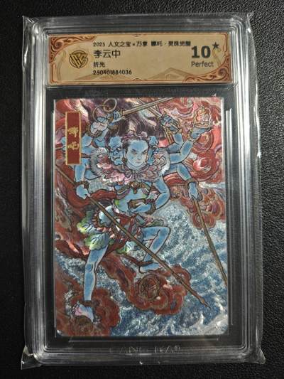 天玑星卡拍第133期《10.30周四截拍》持续收拍收评中 满赠卡需备注 - 人文之宝✘万享 哪吒·灵珠觉醒 李云中 哪吒 折光 CCG10星