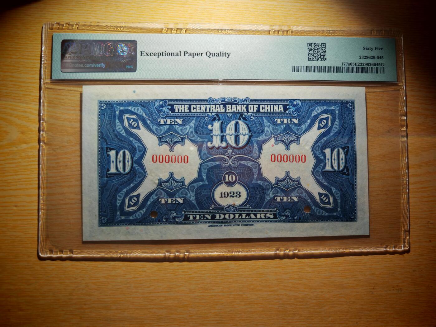 民国十二年中央银行10元票样PMG65EPQ