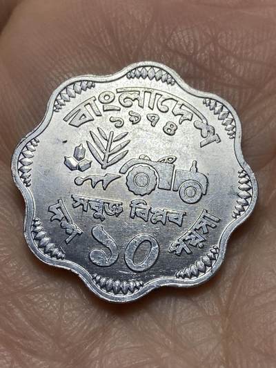 2025年第一百二十场(总第一百四十六场）外国好品散币(免佣金) - 孟加拉国🇧🇩1974年10派沙