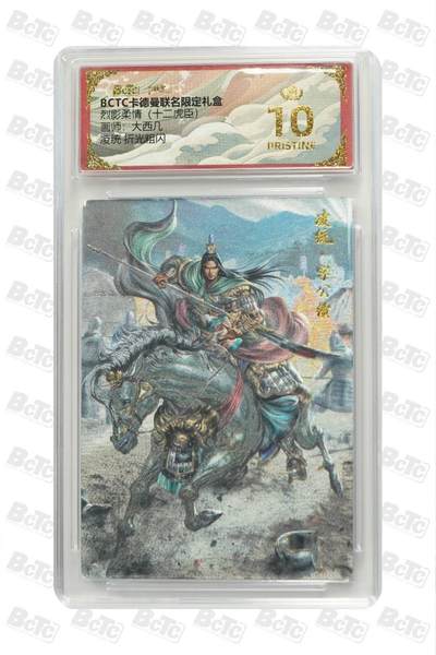 阳大大卡牌拍卖第79期（持续收拍品，周六晚上九点截拍，进群福利早知道） - 【爆金10分】凌统  卡德曼联名 烈影柔情（十二虎臣）画师:大西几