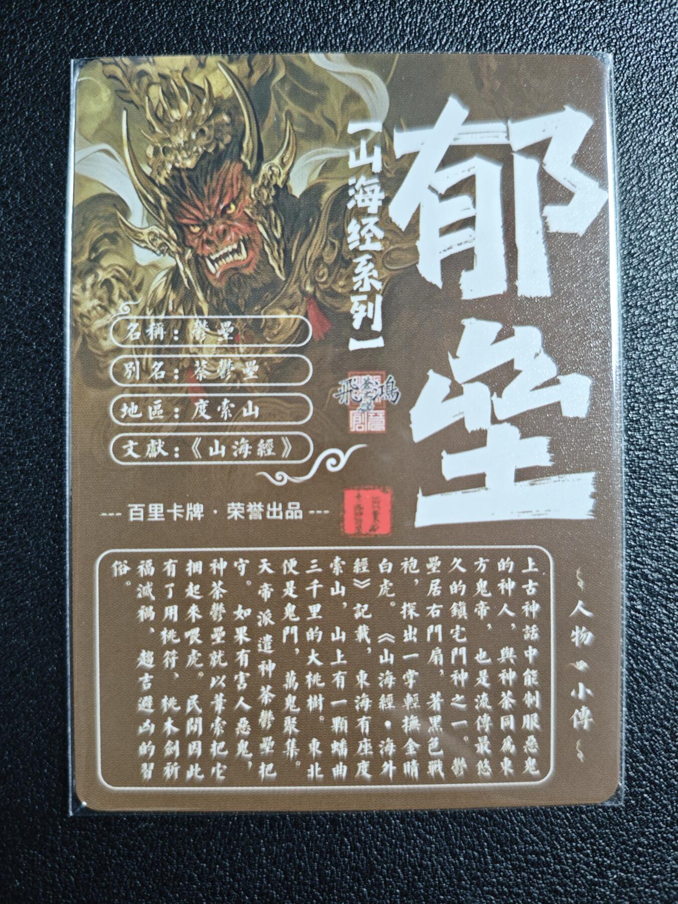 天玑星卡拍第134期《11.3周一截拍》持续收拍收评中 满赠卡需备注 百里卡牌 山海经 苍之飞鸿 郁垒 粗闪