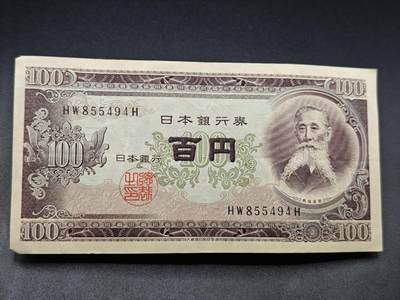 【淘币小摊】实时拍第七百八十二拍   无佣金纸币福利场   满百包邮可预留二周 每周一统一发货   - 日本百円