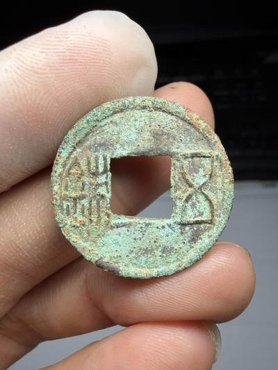 2025年集古藏今外币拍卖第十期-第1场—（总第281拍），本期古钱币全场包真，拍卖名称未备注的均无补裂翘等缺陷，可以寄存60天，满160元包邮。 - 五铢钱，尺寸26.2*1.67