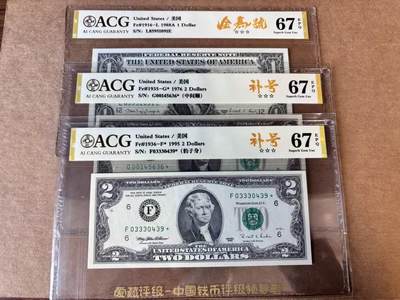 【Blue Auction】世界纸币精拍第744期——18级TOP拍卖/信誉/品质/专业/高效💫 - 【一组3张含补号】美国 1976-1995年1-2美金 ACG67EPQ 