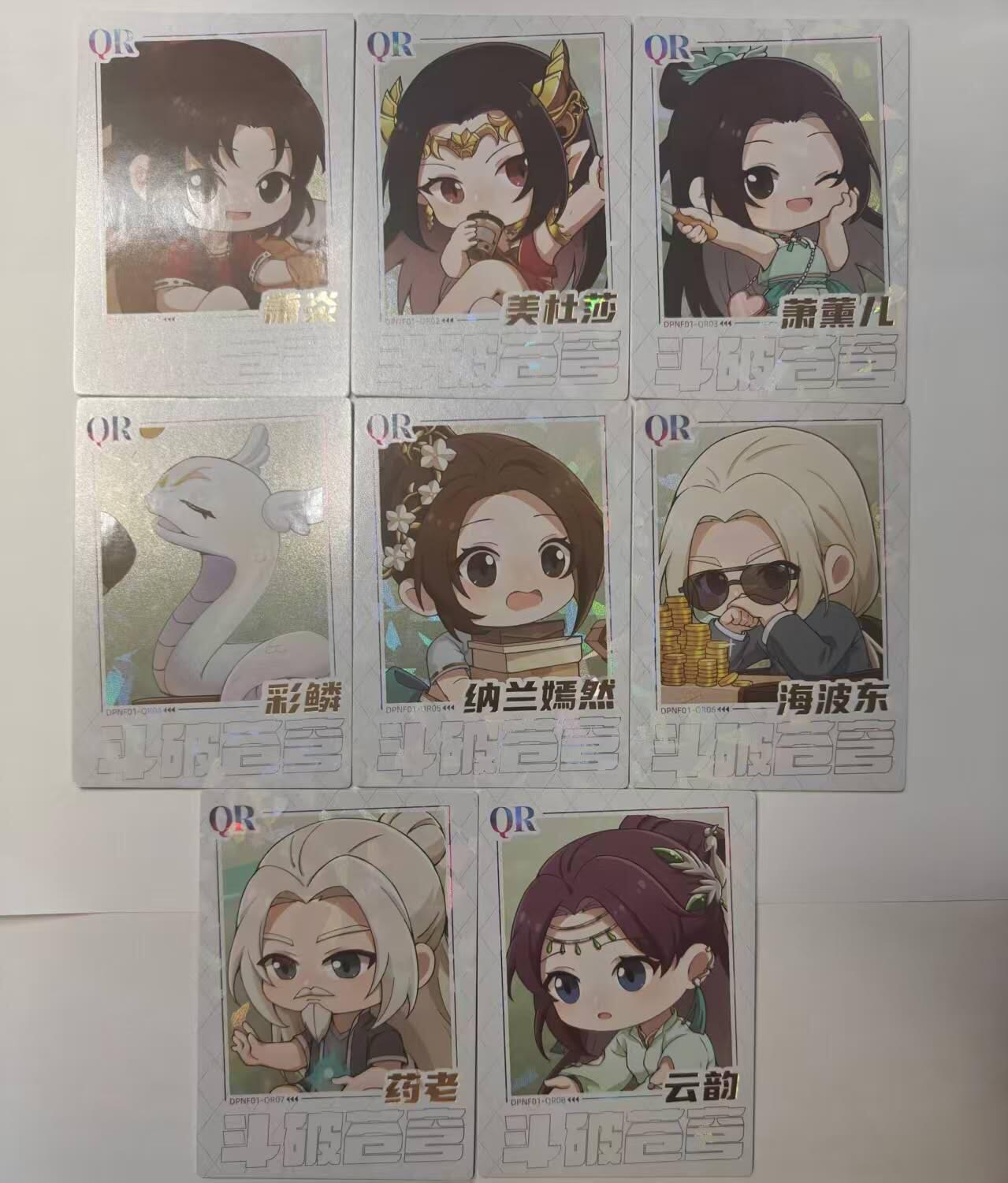 龙虎卡牌第六一场 （无佣金，单场满200元包邮，欢迎送拍） 8张 集卡社斗破苍穹 QR