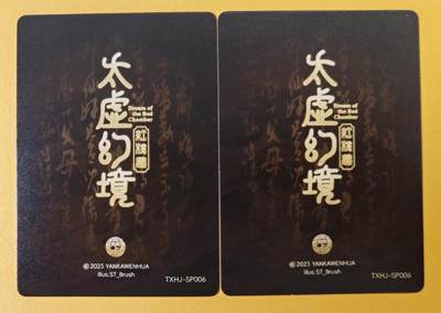 趣卡卡拍No.18期（无佣金免手续费，分享成交有奖） 【粗闪】焱卡文化-刷子人间传 尤三姐 粗闪双服饰2张