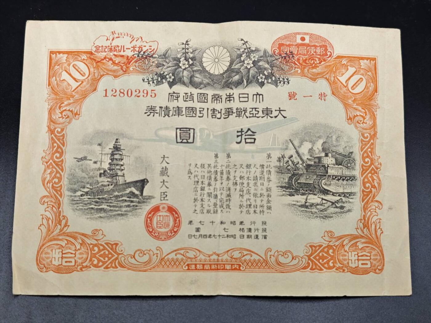 【淘币小摊】实时拍第七百八十二拍   无佣金纸币福利场   满百包邮可预留二周 每周一统一发货   日本国库债券金拾圆