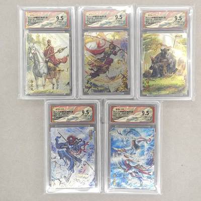 龙虎卡牌第六一场 （无佣金，单场满200元包邮，欢迎送拍） - 粗闪评级卡5张 卡德曼盲盒 杆子西游-师徒五人 9.5分