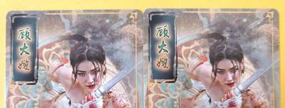 趣卡卡拍No.18期（无佣金免手续费，分享成交有奖） 【冷烫】焱卡文化-刷子妖人间传 顾大嫂 冷烫折光双服饰2张