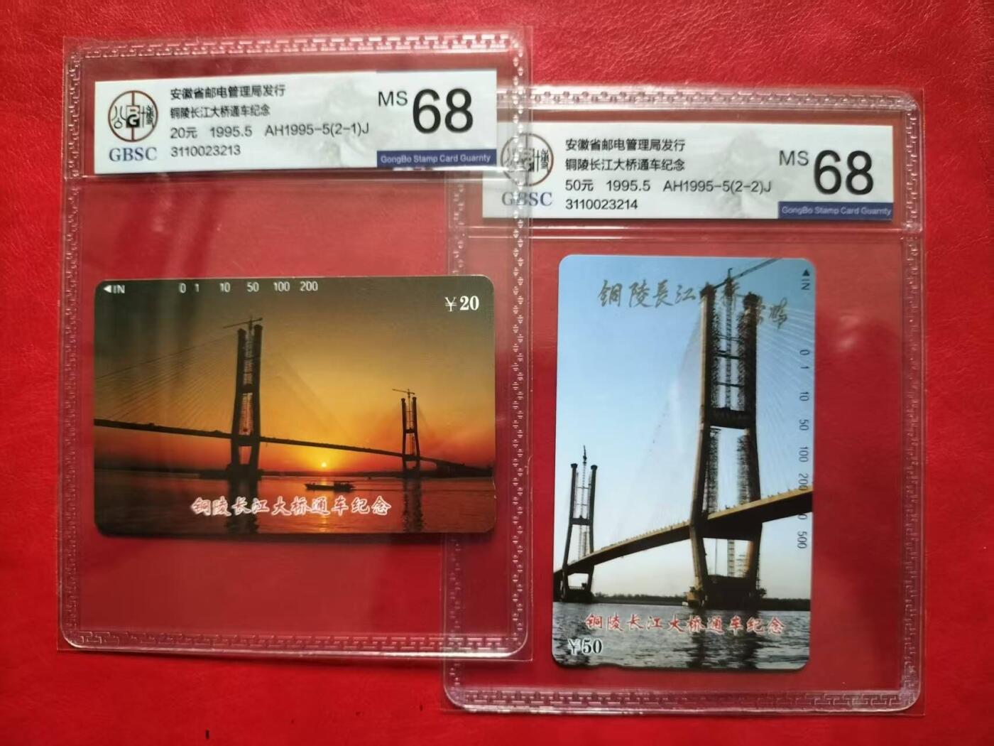 奇珍异宝评级卡（11月1日晚21:30结拍） 公博68分连号铜陵大桥