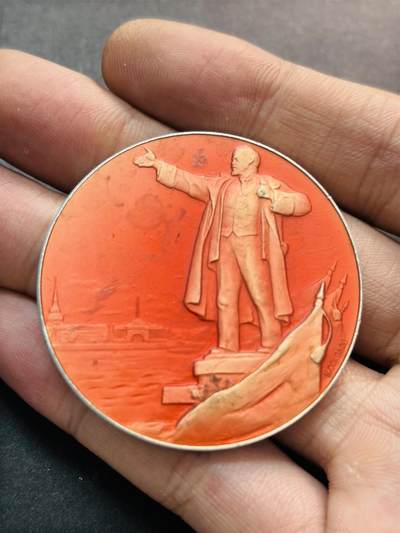 文馨钱币收藏第 278 场，银元，纸币，铜章场 长期接收代拍品 - 前苏联列宁纪念章，详情看图