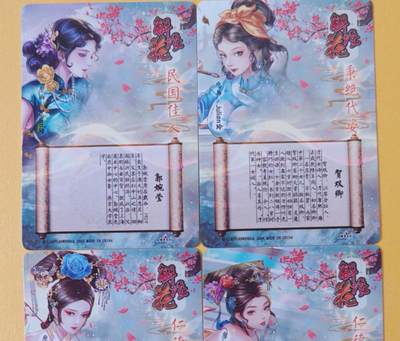 趣卡卡拍No.18期（无佣金免手续费，分享成交有奖） 【金彩】燎原卡牌-民清解语花-金彩4张