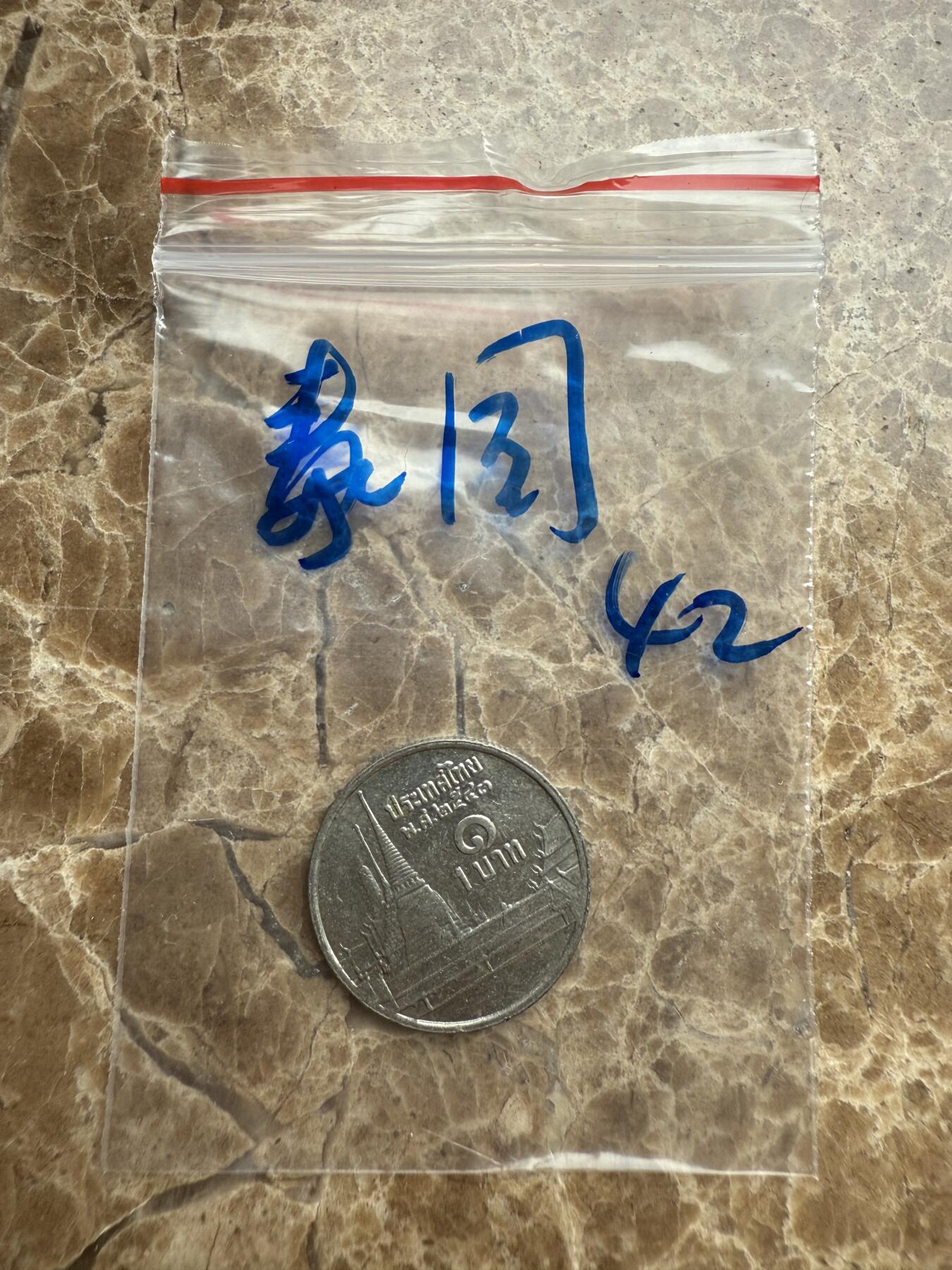 四海杂货铺第九场 泰国硬币