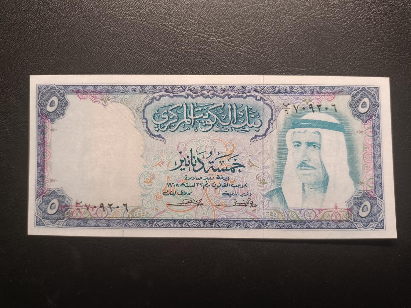 2025十一月第一期，总199期 科威特1968版5第纳尔流通好品XF，萨巴赫三世和民居群