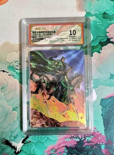 龙虎卡牌第六一场 （无佣金，单场满200元包邮，欢迎送拍） - 粗闪评级卡 卡德曼 杆子三国 陆逊 10分