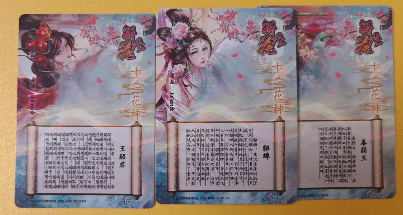 趣卡卡拍No.18期（无佣金免手续费，分享成交有奖） 【幻彩折光特卡】焱卡文化-解语花完结弹特卡 玲姐十二花神 三花神幻彩折光特卡（山茶花+芙蓉花+海棠花）