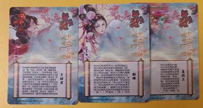 趣卡卡拍No.18期（无佣金免手续费，分享成交有奖） 【幻彩折光特卡】焱卡文化-解语花完结弹特卡 玲姐十二花神 三花神幻彩折光特卡（山茶花+芙蓉花+海棠花）