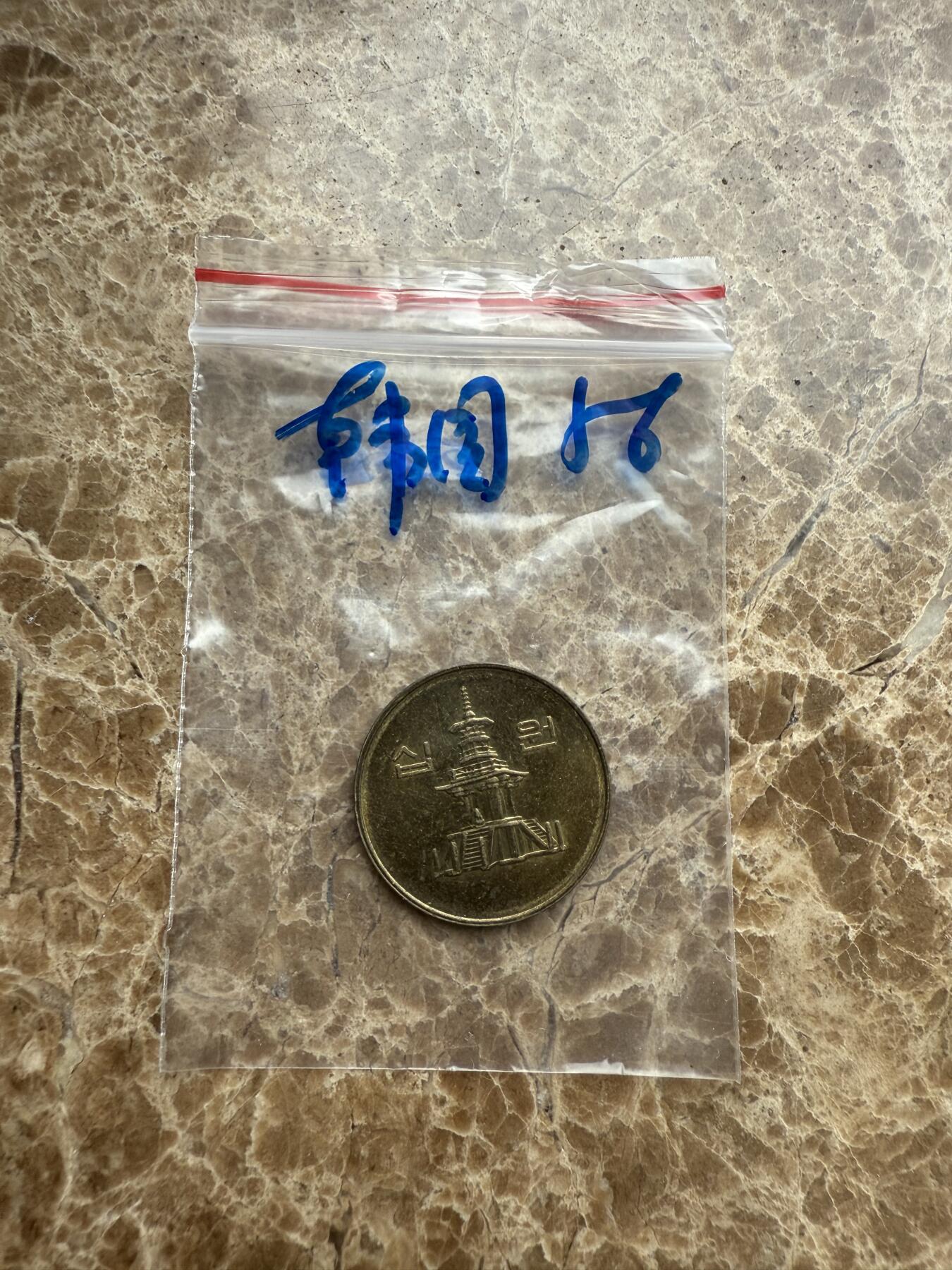 四海杂货铺第九场 韩国硬币