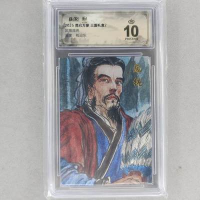 龙虎卡牌第六一场 （无佣金，单场满200元包邮，欢迎送拍） - 【10⭐】粗闪评级卡 昆仑万象  权迎东-凤雏庞统 爆金