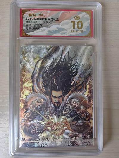 阳大大卡牌拍卖第79期（持续收拍品，周六晚上九点截拍，进群福利早知道） - 【爆金】卡德曼（三国演义） 张建东 孙坚 折光