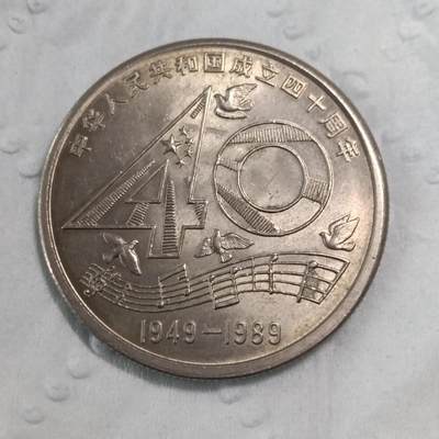 建国40周年金币大40 - 建国40周年金币大40