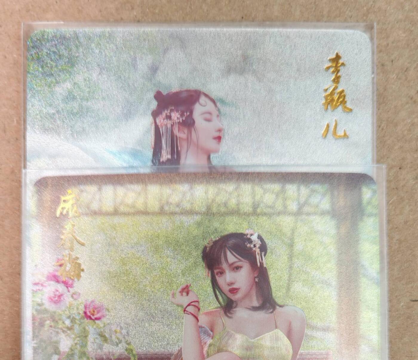 趣卡卡拍No.18期（无佣金免手续费，分享成交有奖） 【粗闪】金瓶梅 庞春梅+李瓶儿 粗闪