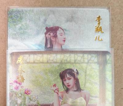 趣卡卡拍No.18期（无佣金免手续费，分享成交有奖） - 【粗闪】金瓶梅 庞春梅+李瓶儿 粗闪