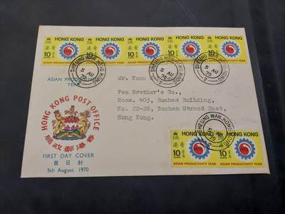博彦收藏  11月8日 8点 首日封专场 - 香港 生产力首日封。贴了7套票，有黄