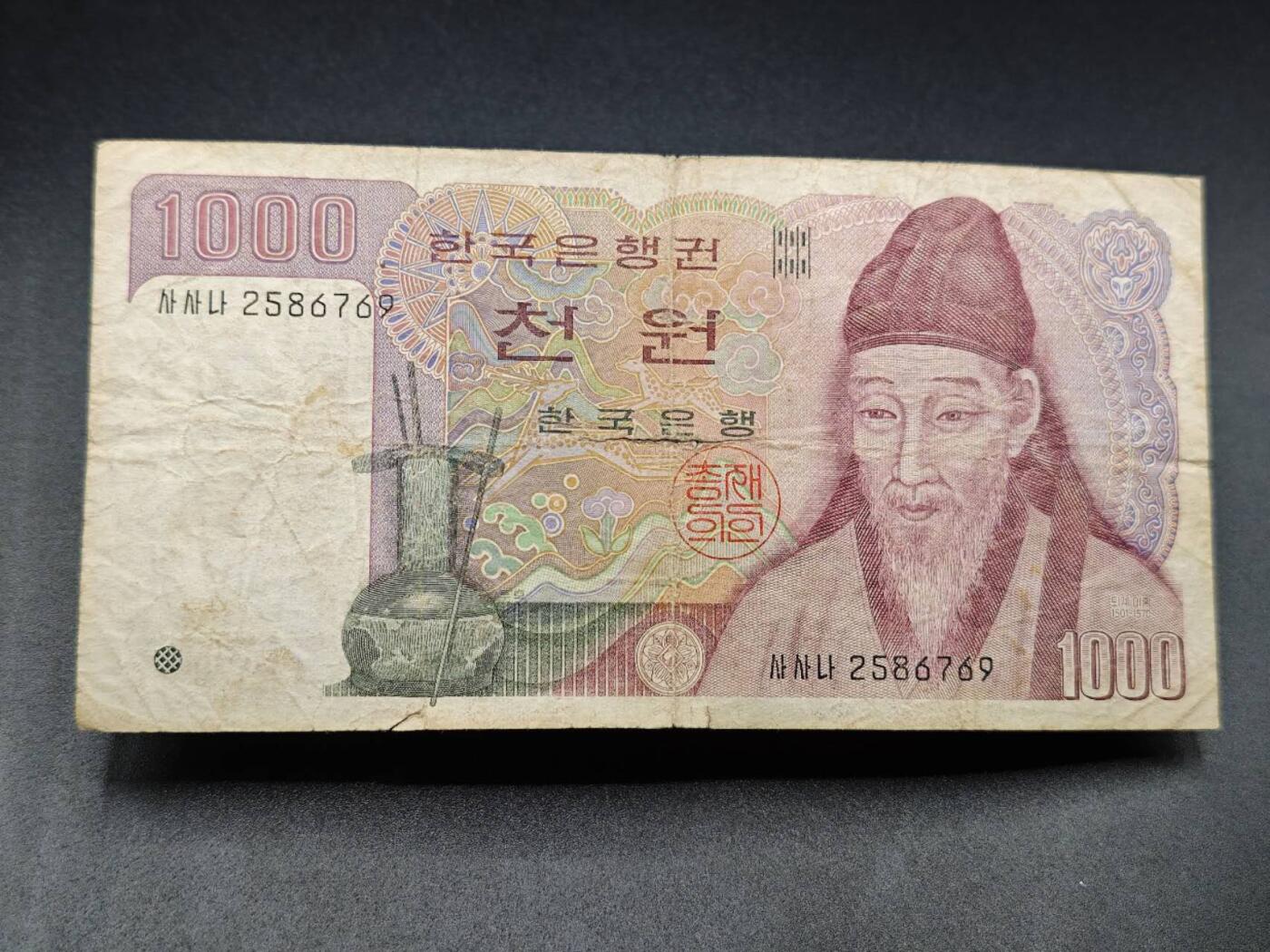 【淘币小摊】实时拍第七百八十二拍   无佣金纸币福利场   满百包邮可预留二周 每周一统一发货   韩国1000元