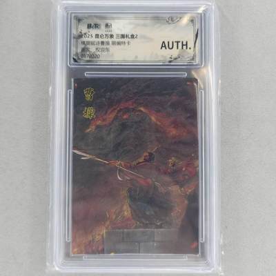 龙虎卡牌第六一场 （无佣金，单场满200元包邮，欢迎送拍） - 【编号17】粗闪评级卡 昆仑万象  权迎东-曹操