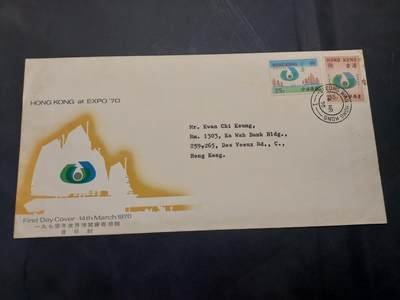 博彦收藏  11月8日 8点 首日封专场 - 香港 1970 世博首日封 有黄