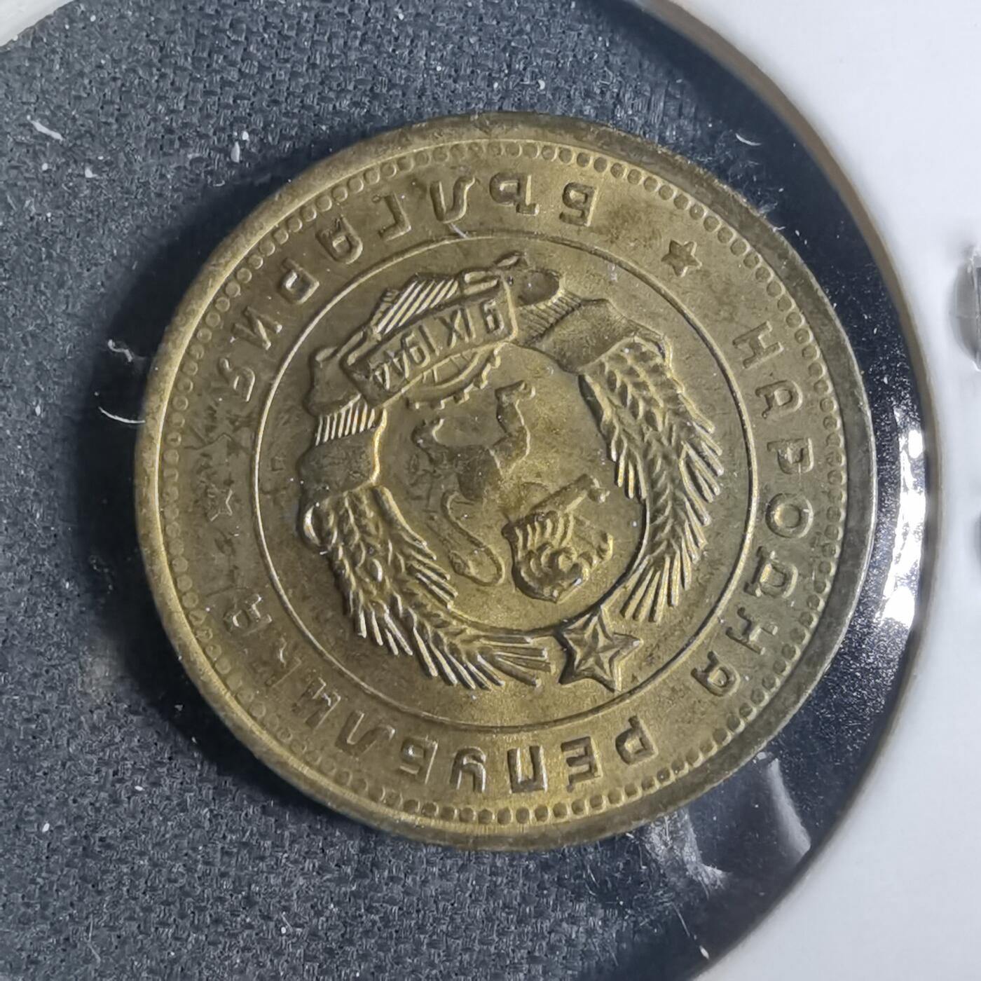 沼泽如烟--第885场 保加利亚1962年2斯托丁