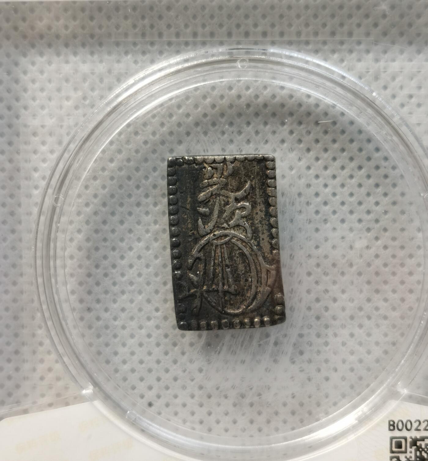 甄臻铺-世界币章拍卖（第37期），送拍享返佣金等优惠多多 日本二分金 2.9克 金价飞速上涨，存疑