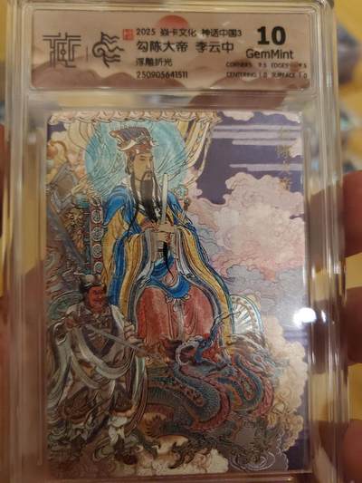 樱桃卡拍011_焱卡神话中国3专场  -  [浮雕折光]李云中 勾陈大帝10gem 