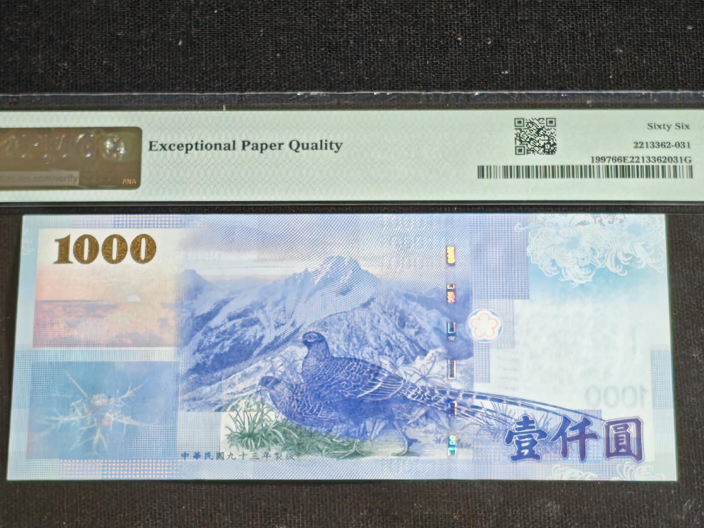 刘世昌艺术品销售中心～虎踞龙蟠*金杨在线联拍群第508期 中国台湾2004年壹仟圆【豹子号】（PMG 66E 号码：UC115888LY）1枚。