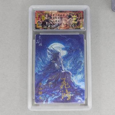 龙虎卡牌第六一场 （无佣金，单场满200元包邮，欢迎送拍） - 【亲签 编号53】冷烫粗闪评级卡 百里 苍之飞鸿山海经人物-巫山神女