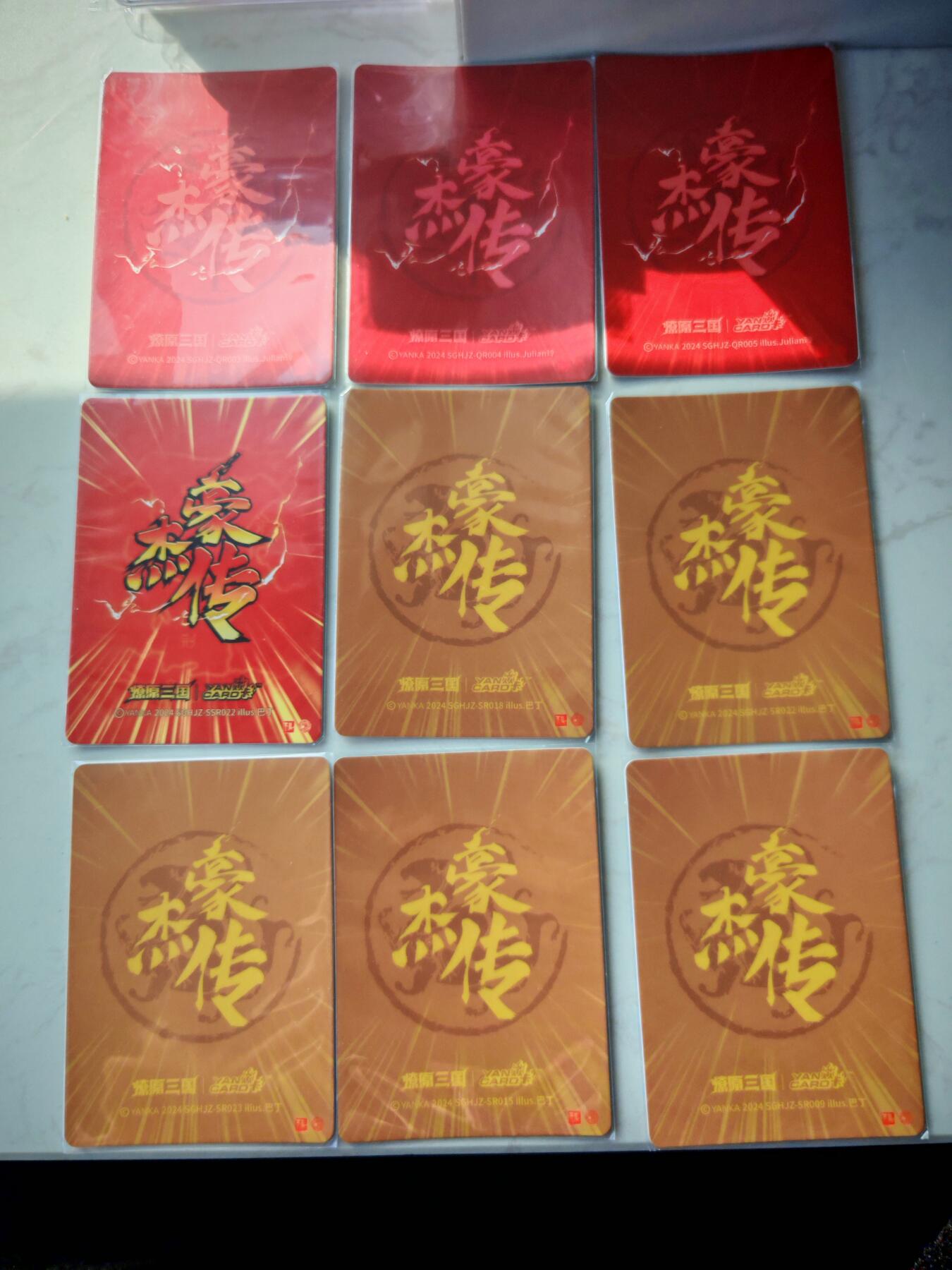 小怪兽卡牌第四十七期 （收拍品  不寄存 消费就送随机裸卡） 豪杰传裸卡9张